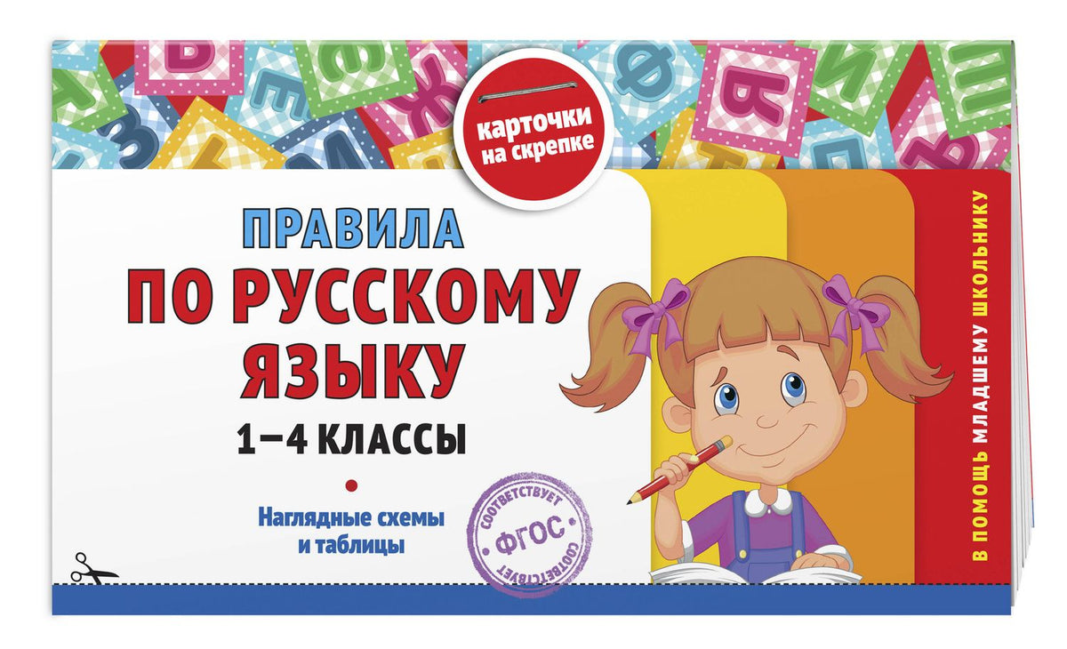 Комплект. Шпаргалка отличника 1-4 класс. Все правила по русскому языку и математике