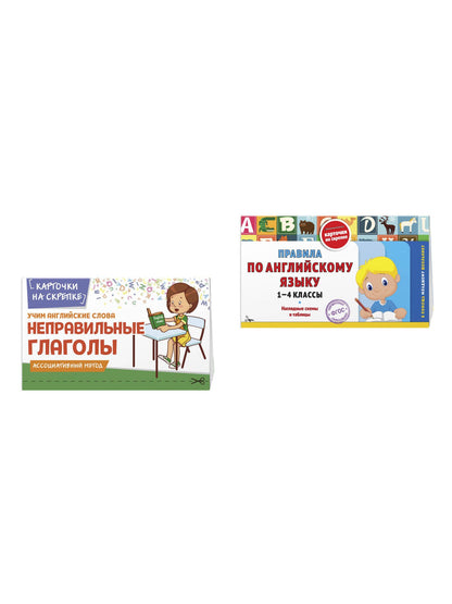 Комплект. Шпаргалка отличника 1-4 класс. Все правила по английскому языку