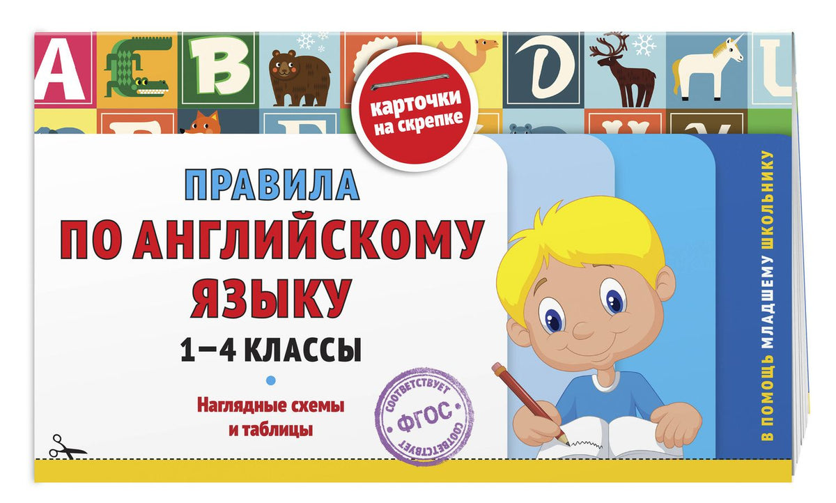 Комплект. Шпаргалка отличника 1-4 класс. Все правила по английскому языку