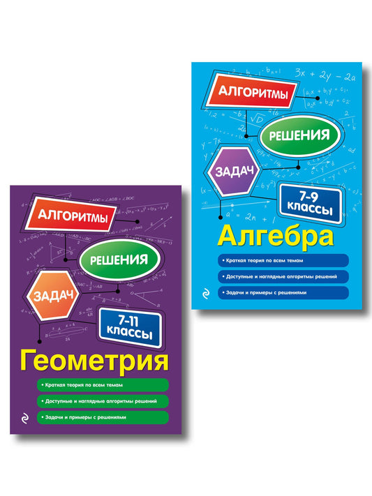 Комплект. Алгебра и геометрия 7-11 класс