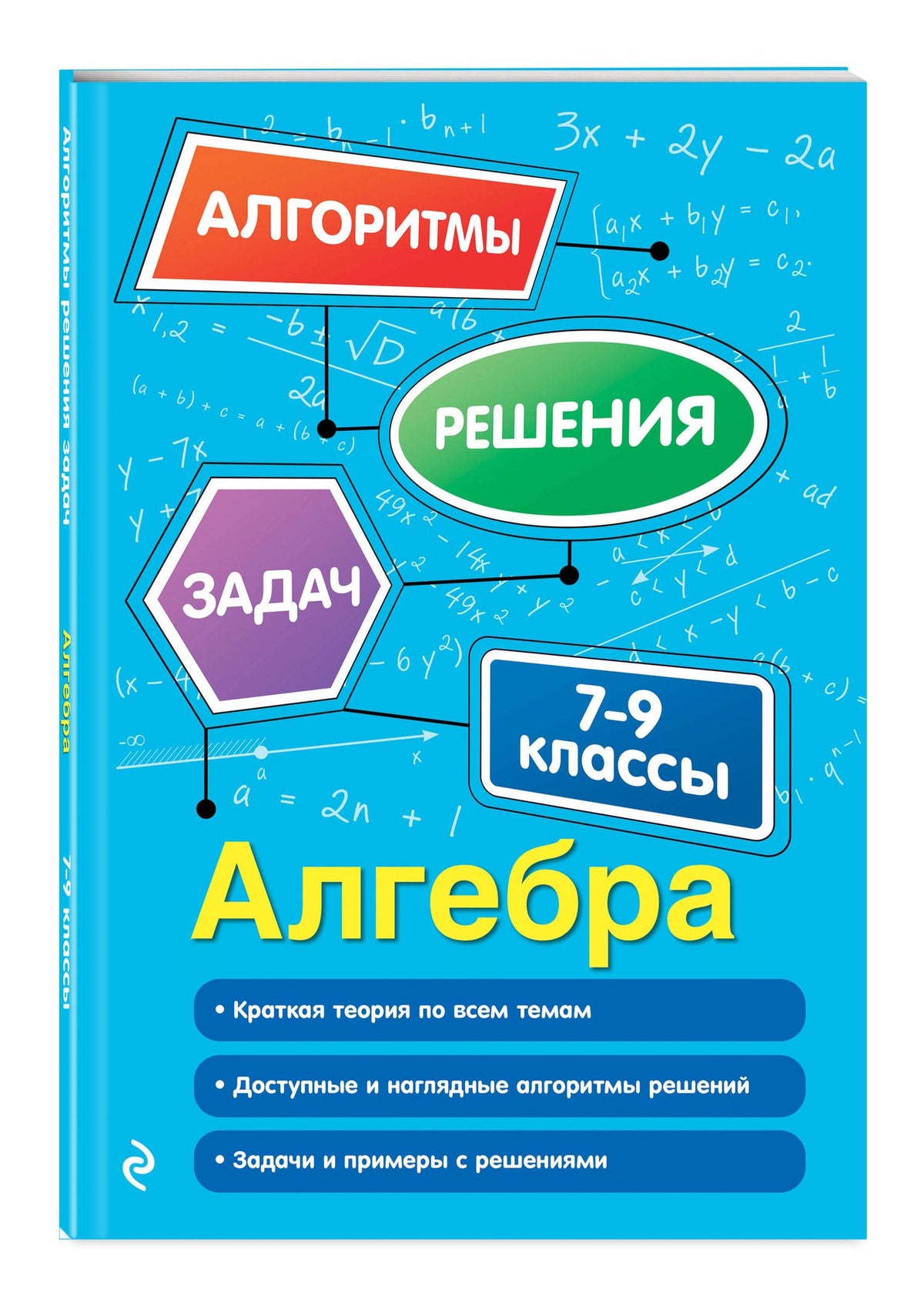 Комплект. Алгебра и геометрия 7-11 класс