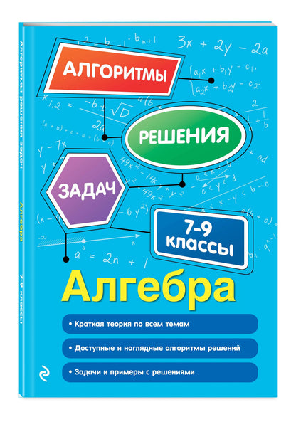 Комплект. Алгебра и геометрия 7-11 класс