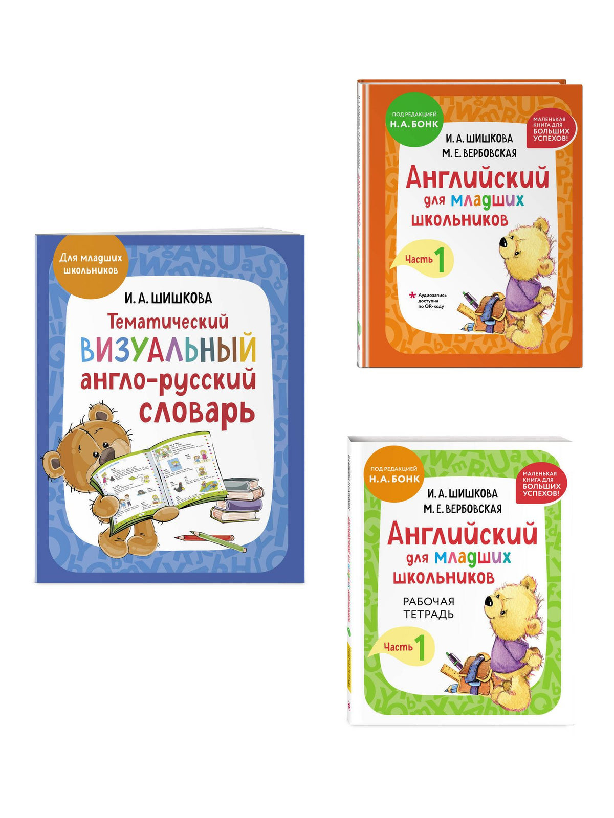 Комплект. Английский язык для начинающих детей. Словарь по английскому языку, тетрадь и учебник