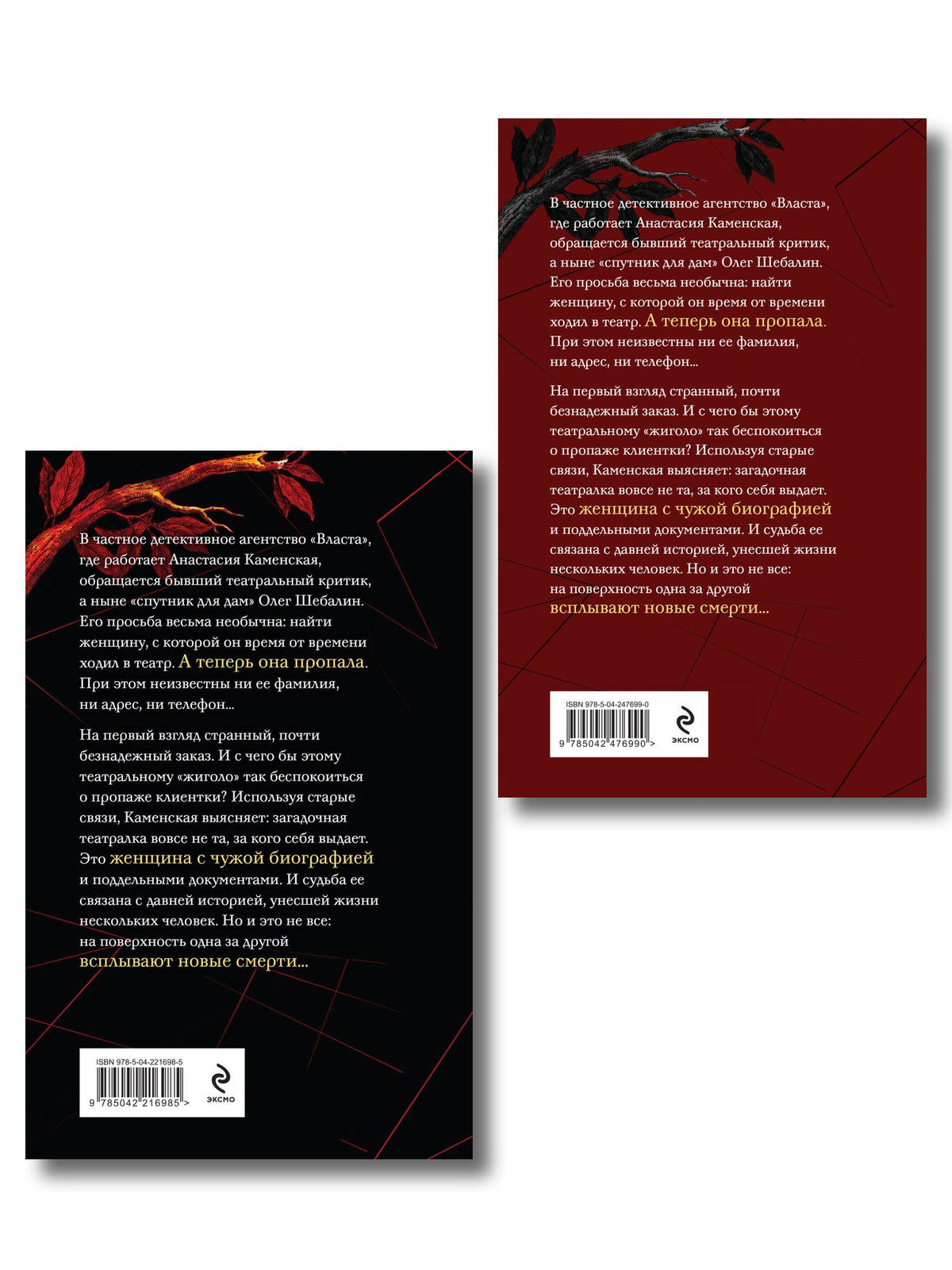 Александра Маринина: Комплект из 2 книг (Люди за спиной. Том 1. Люди за спиной. Том 2)