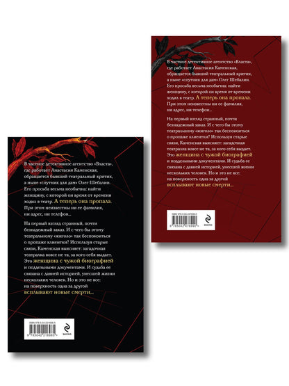 Александра Маринина: Комплект из 2 книг (Люди за спиной. Том 1. Люди за спиной. Том 2)