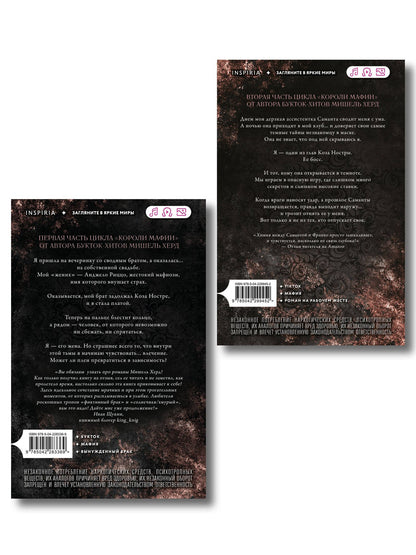 Мишель Херд: Комплект из 2-х книг: Искушаемая дьяволом + Жажда опасности