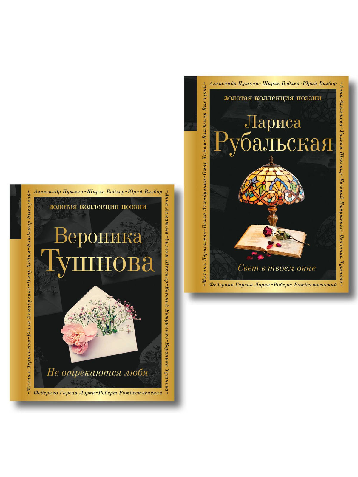 Лариса Рубальская: Комплект Все оттенки любви (из 2-х книг Тушнова и Рубальская)
