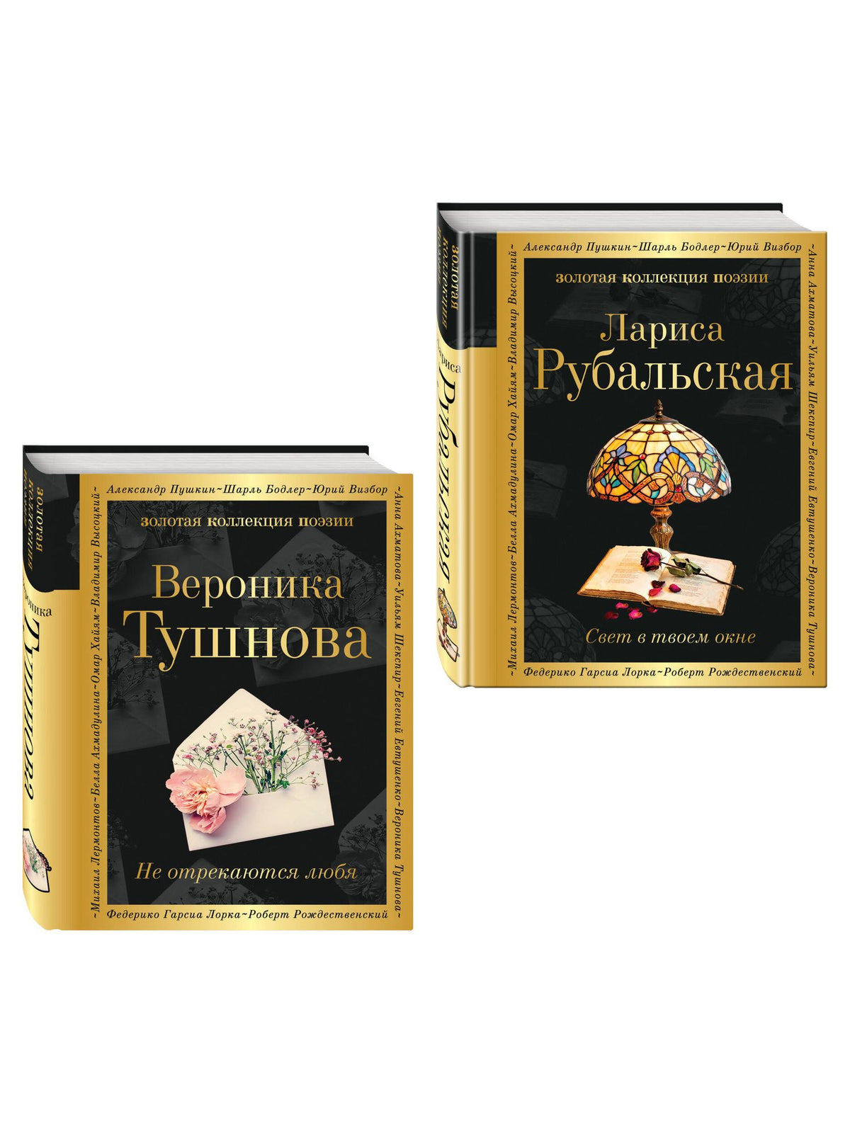 Лариса Рубальская: Комплект Все оттенки любви (из 2-х книг Тушнова и Рубальская)
