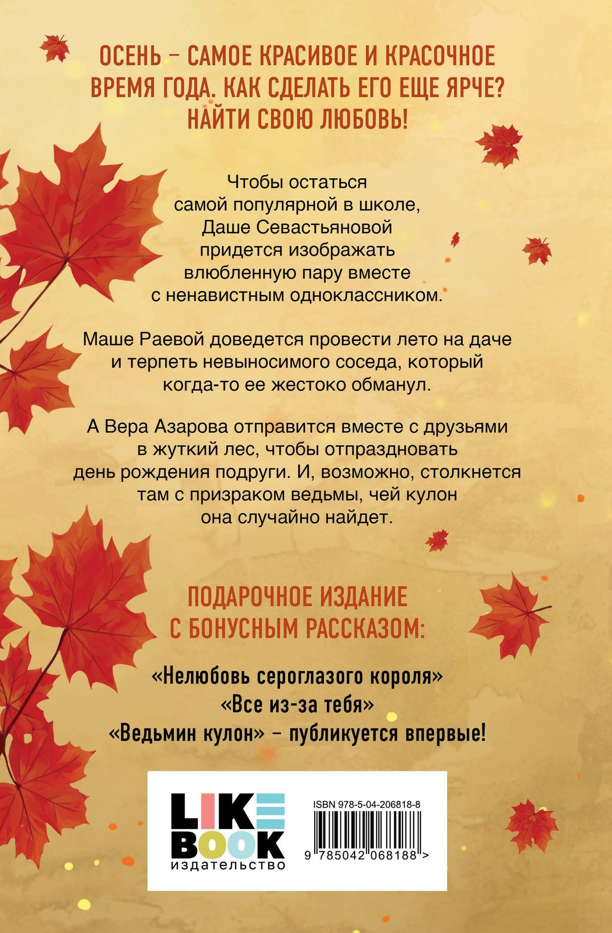 Ася Лавринович: Подарочный комплект: Осенняя любовь. Подарочное издание уютных историй от Аси Лавринович + 3 открытки с осенними девочками + стикерпак