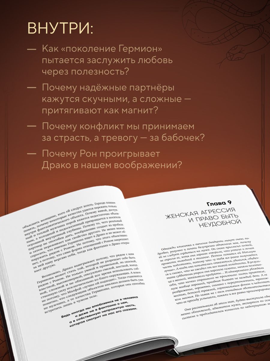 Ярослава Рындина: Комплект: книга «Страсти по Драмионе. Как фанатский пейринг стал культурным феноменом» + коллекционная открытка Анастасии Штарк