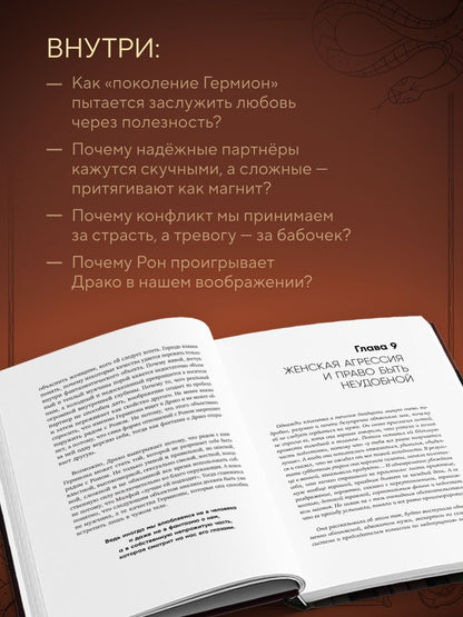 Ярослава Рындина: Комплект: книга «Страсти по Драмионе. Как фанатский пейринг стал культурным феноменом» + коллекционная открытка Анастасии Штарк