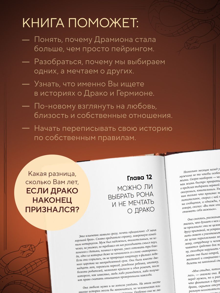 Ярослава Рындина: Комплект: книга «Страсти по Драмионе. Как фанатский пейринг стал культурным феноменом» + коллекционная открытка Анастасии Штарк