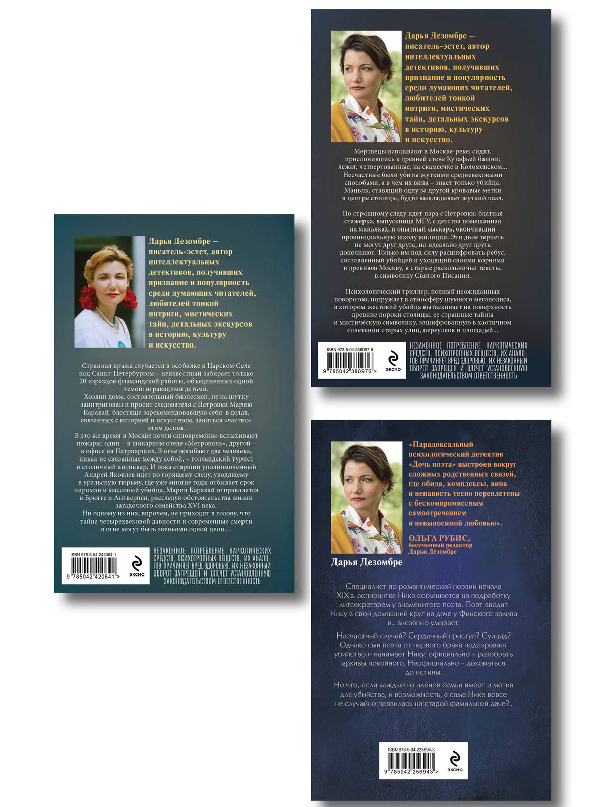 Дарья Дезомбре: Комплект из 3-х книг: Дочь поэта + Призрак небесного Иерусалима + Тайна голландских изразцов