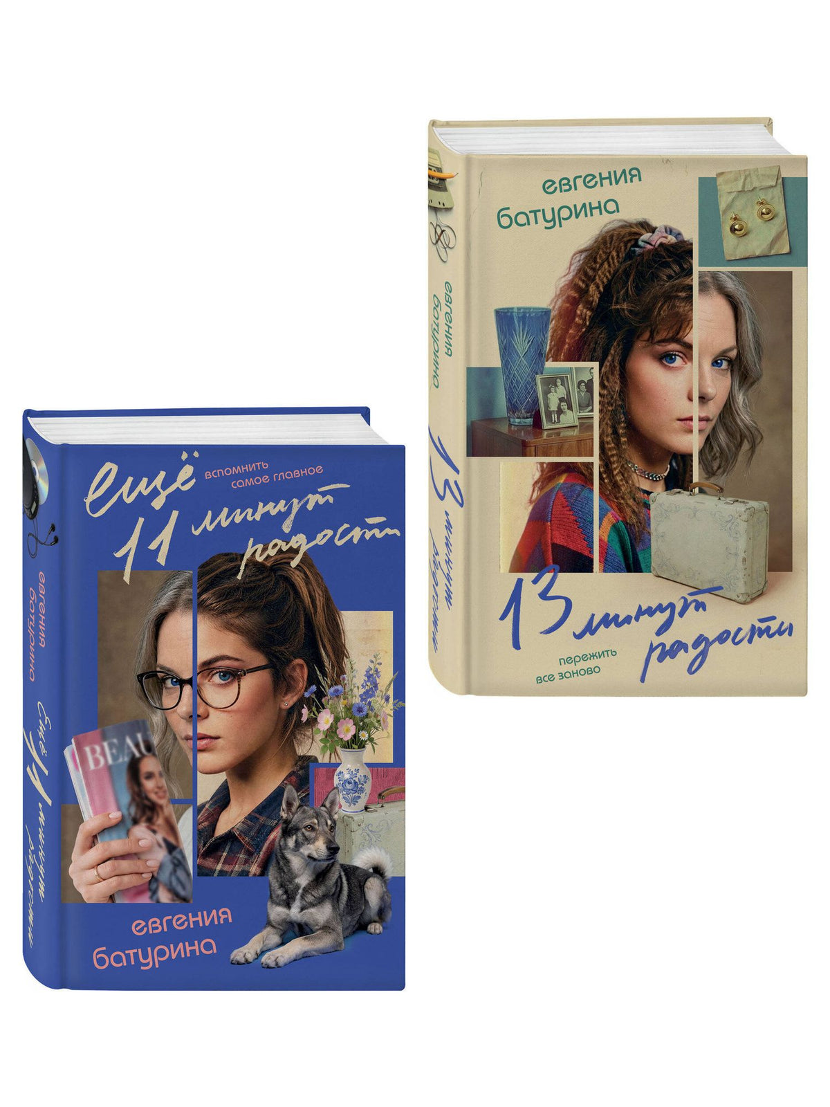 Евгения Батурина: Комплект из 2-х книг "Дрёпа, или 24 минуты радости" (13 минут радости + Еще 11 минут радости)