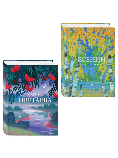 Комплект Сердце поэта (из 2-х книг Есенин и Цветаева)