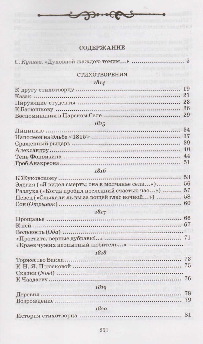 Пушкин Сергеевич: Стихотворения