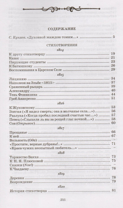 Пушкин Сергеевич: Стихотворения