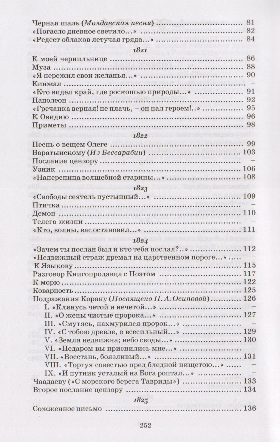 Пушкин Сергеевич: Стихотворения