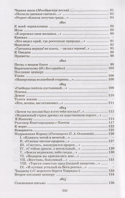 Пушкин Сергеевич: Стихотворения