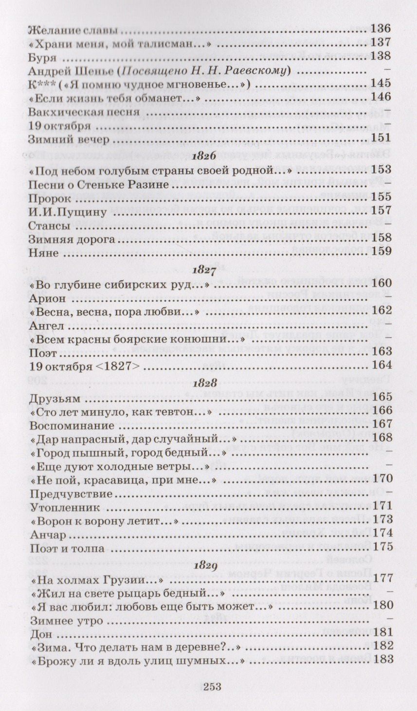 Пушкин Сергеевич: Стихотворения
