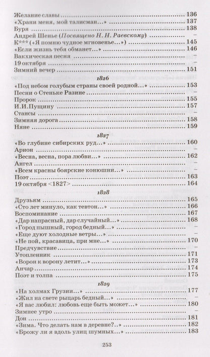 Пушкин Сергеевич: Стихотворения