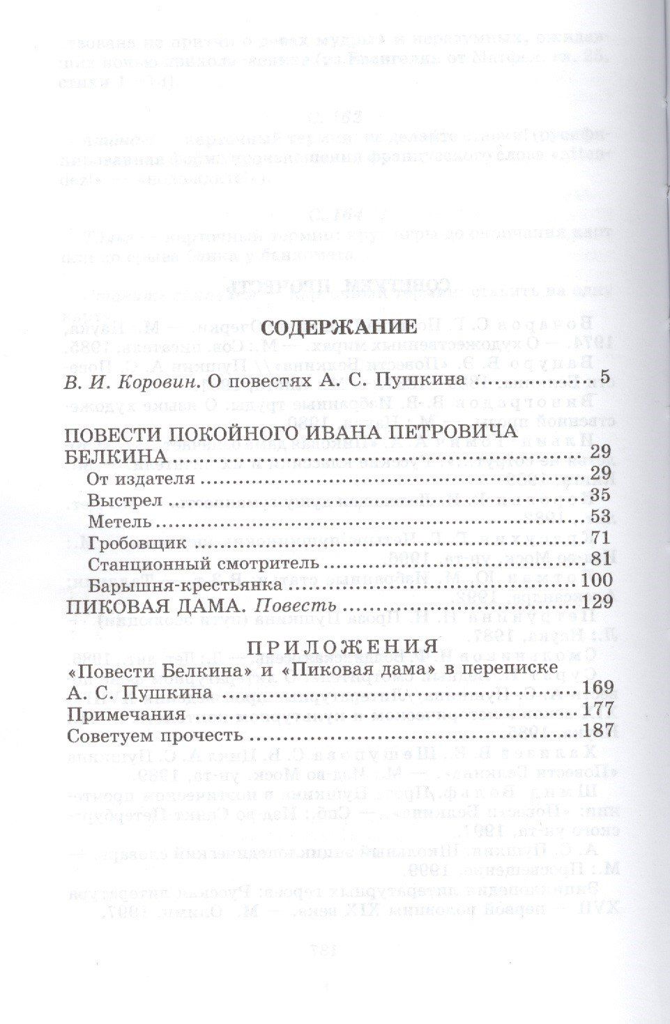 Пушкин Сергеевич: Повести Белкина. Пиковая дама : повести