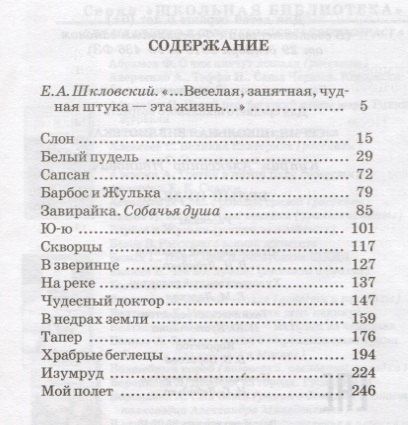 Александр Куприн: Белый пудель