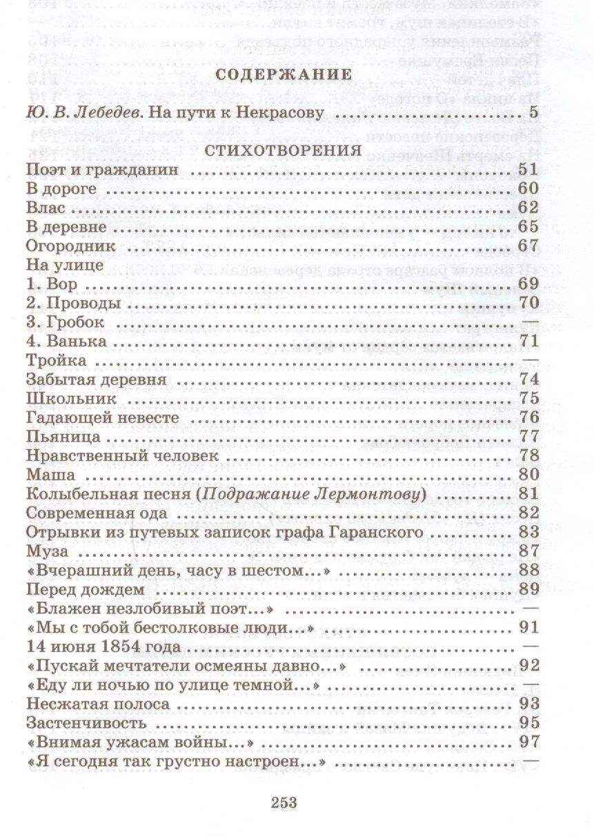 Некрасов Алексеевич: Стихотворения