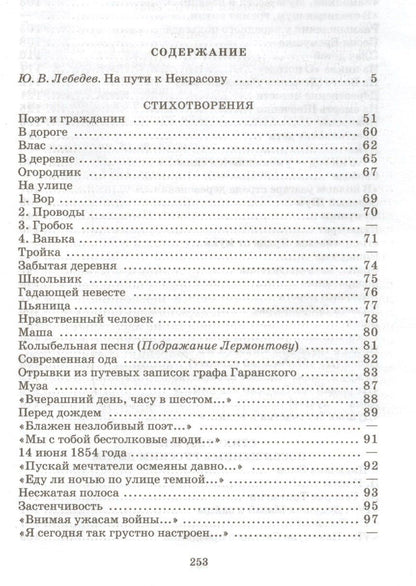 Некрасов Алексеевич: Стихотворения