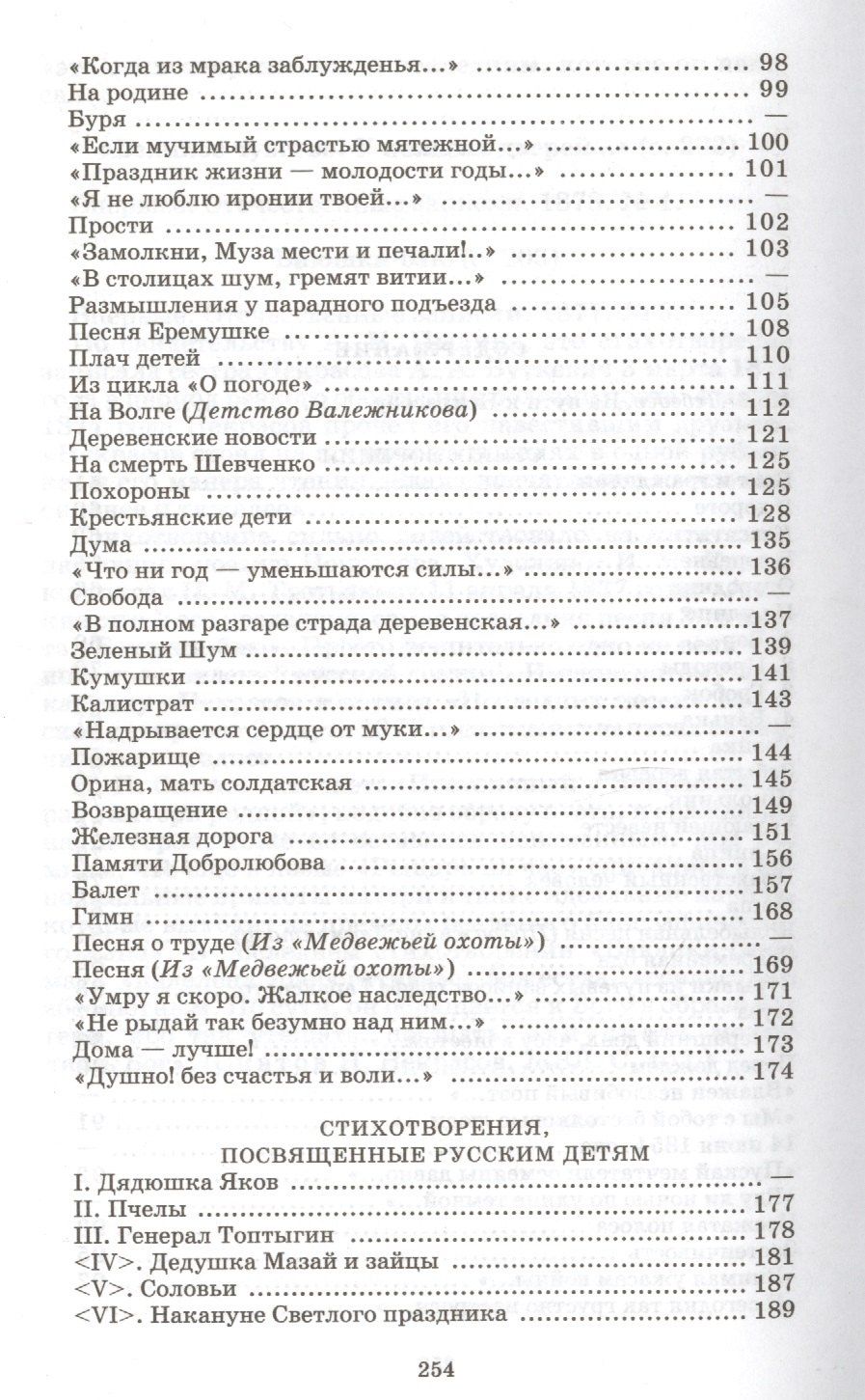 Некрасов Алексеевич: Стихотворения