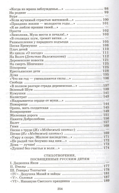 Некрасов Алексеевич: Стихотворения