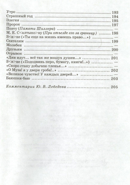 Некрасов Алексеевич: Стихотворения