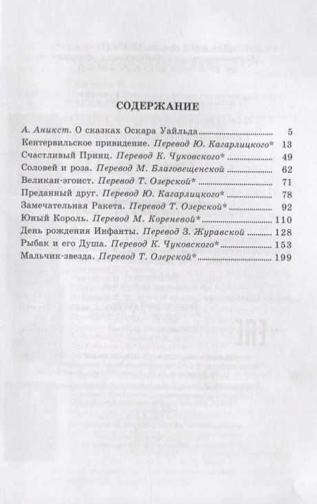 Уайльд Оскар: Сказки