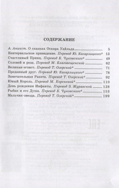 Уайльд Оскар: Сказки
