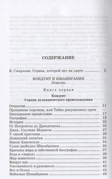 Лев Кассиль: Кондуит и Швамбрания