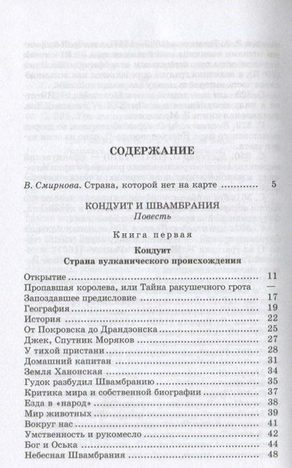 Лев Кассиль: Кондуит и Швамбрания