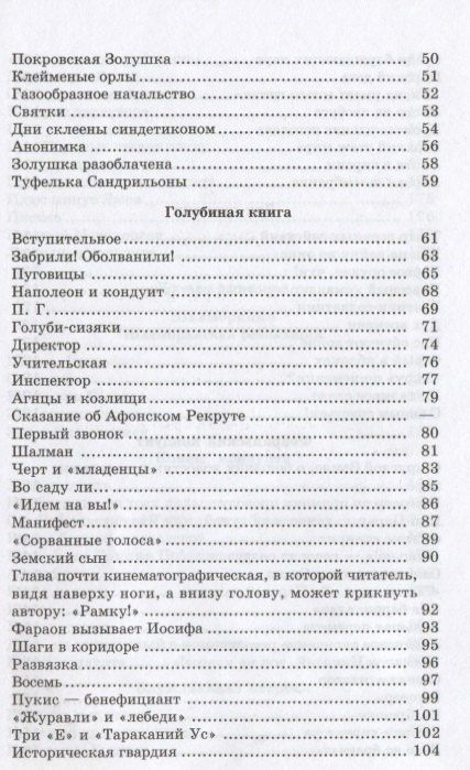 Лев Кассиль: Кондуит и Швамбрания