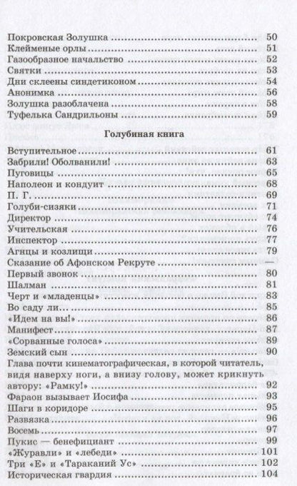 Лев Кассиль: Кондуит и Швамбрания