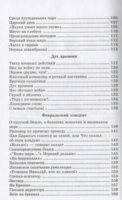 Лев Кассиль: Кондуит и Швамбрания