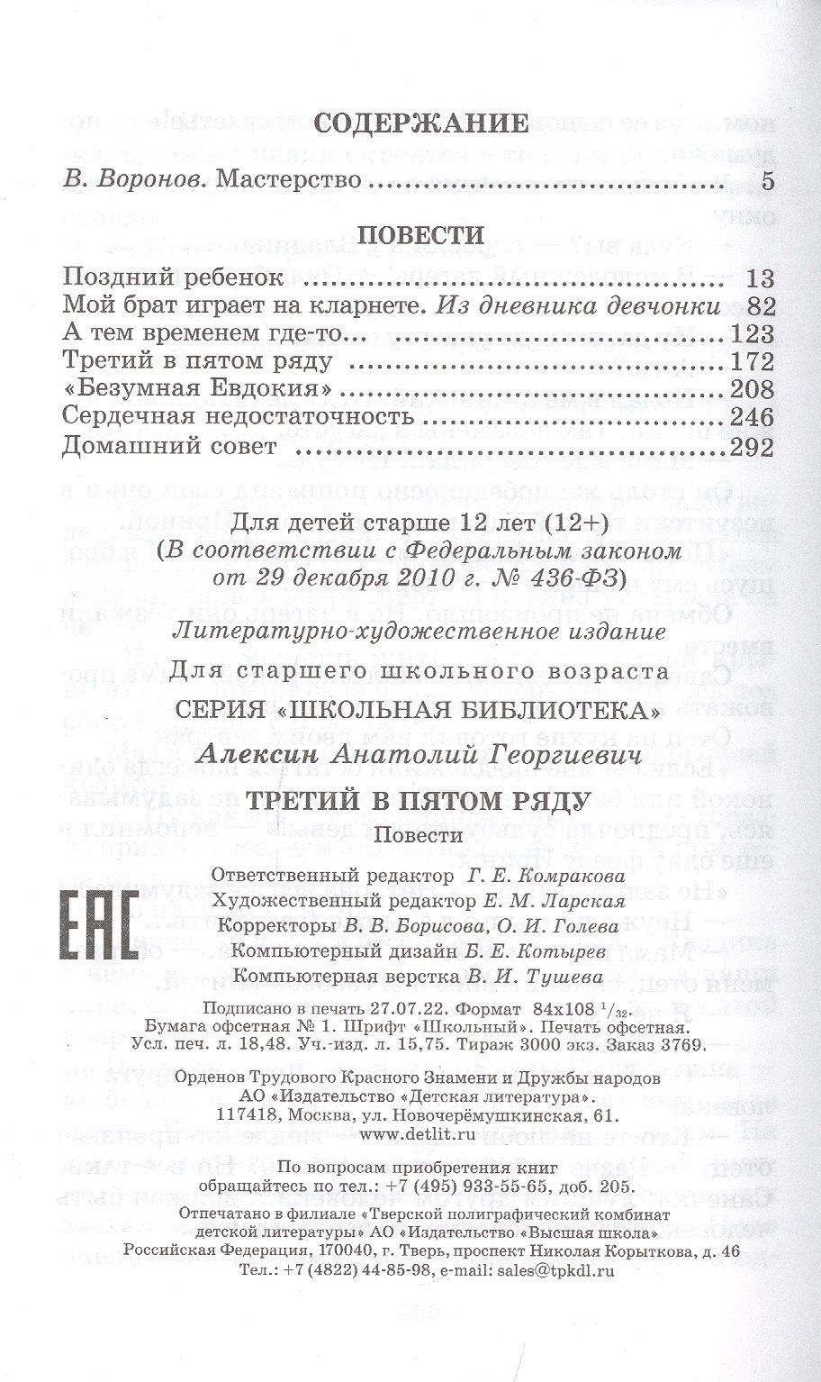Анатолий Алексин: Третий в пятом ряду : повести