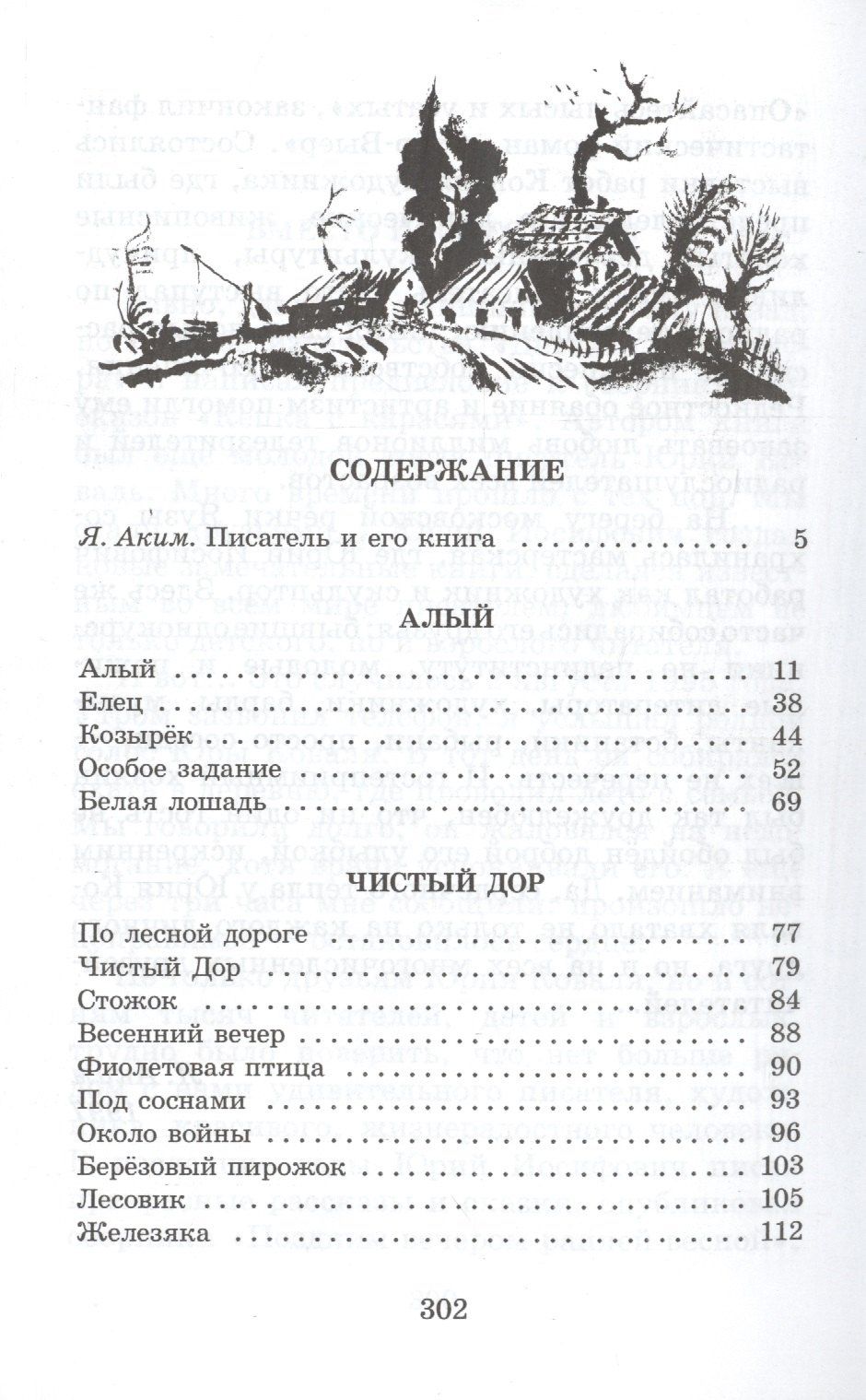 Коваль Иосифович: Кепка с карасями : рассказы