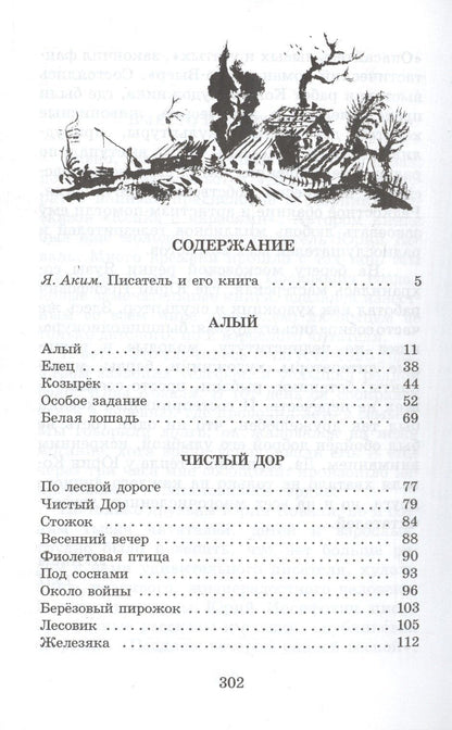Коваль Иосифович: Кепка с карасями : рассказы