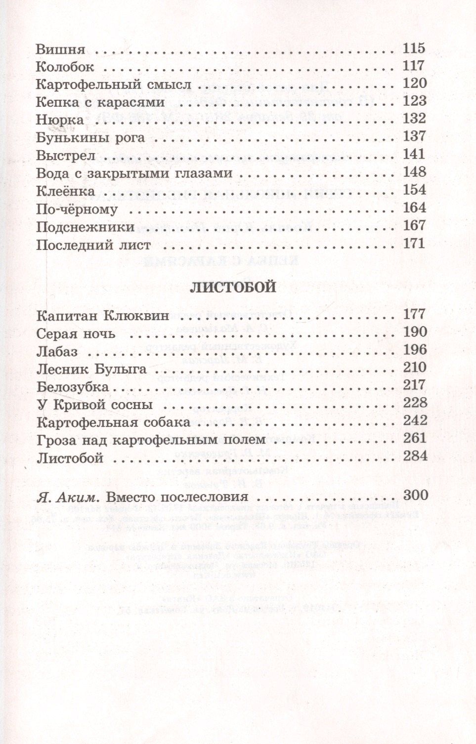 Коваль Иосифович: Кепка с карасями : рассказы