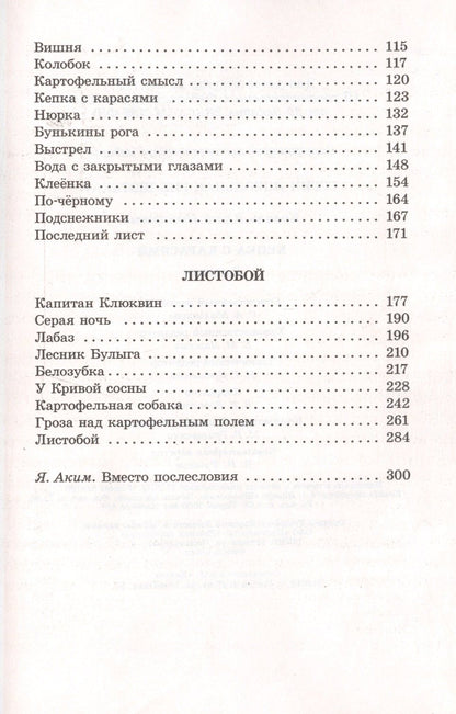 Коваль Иосифович: Кепка с карасями : рассказы