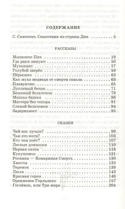Виталий Бианки: Чей нос лучше?