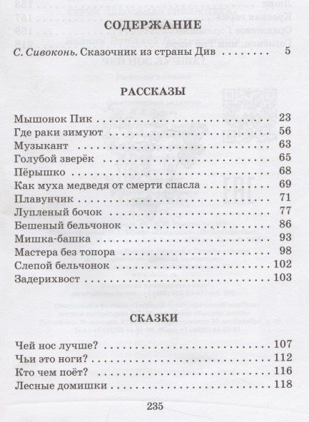 Виталий Бианки: Чей нос лучше?