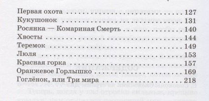 Виталий Бианки: Чей нос лучше?