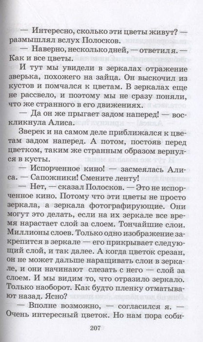 Кир Булычев: Путешествие Алисы