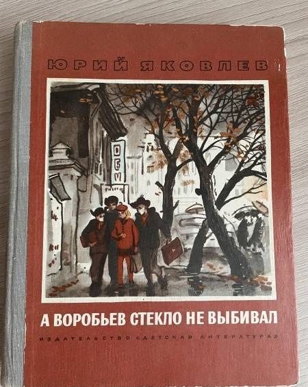 Юрий Яковлев: Рассказы и повести