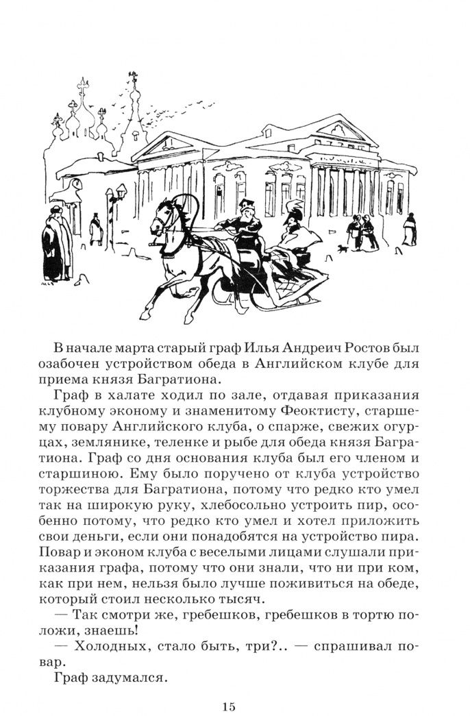 Лев Толстой: Война и мир. В 4-х томах. Том 2